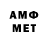 Первитин Methamphetamine Monti YNWA